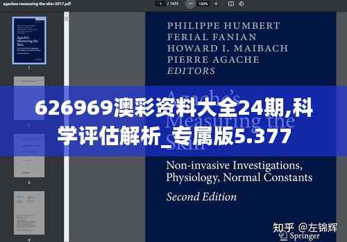 626969澳彩资料大全24期,科学评估解析_专属版5.377