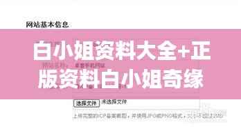 白小姐资料大全+正版资料白小姐奇缘四肖,实地验证方案策略_1440p15.718