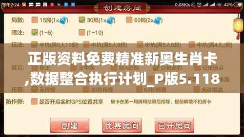 正版资料免费精准新奥生肖卡,数据整合执行计划_P版5.118