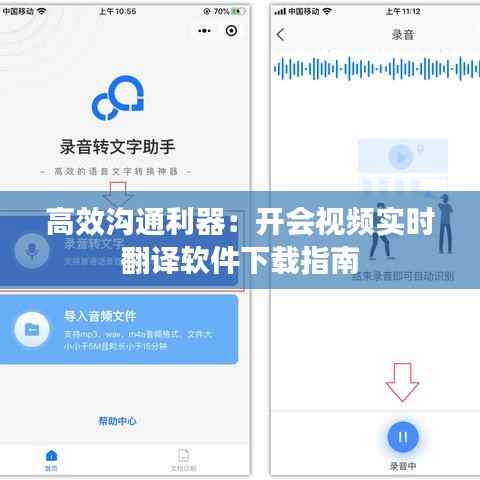 高效沟通利器:开会视频实时翻译软件下载指南