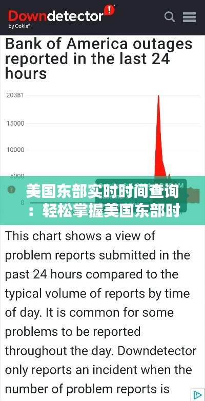 美国东部实时时间查询:轻松掌握美国东部时区的时间信息