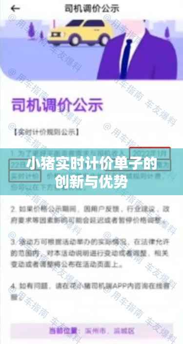 小猪实时计价单子的创新与优势