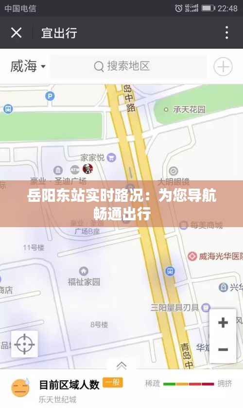 岳阳东站实时路况:为您导航畅通出行