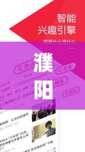 濮阳头条新闻直播,最新本地资讯深度解读